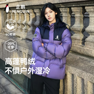 面包服男 可脱卸帽加厚短款 企鹅baby同款 热能白鸭绒羽绒服女25新款