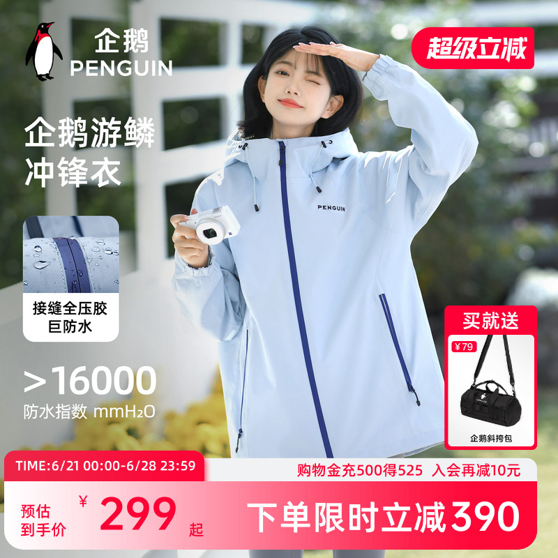 企鹅联名骆驼游鳞冲锋衣男女户外2025秋冬新款登山服单层夹克外套