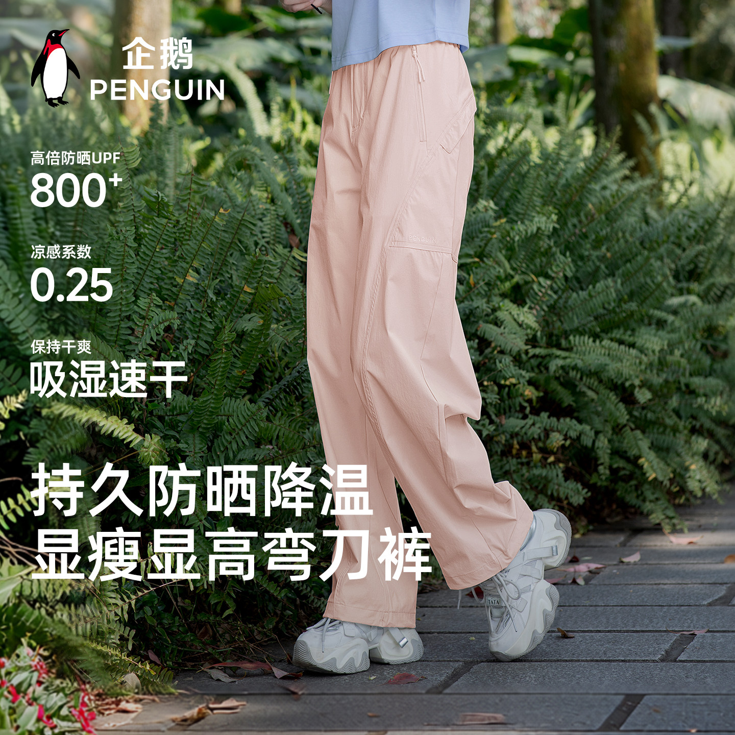 企鹅户外速干裤2026春夏新防晒冰感工装裤宽松显瘦女款休闲弯刀裤