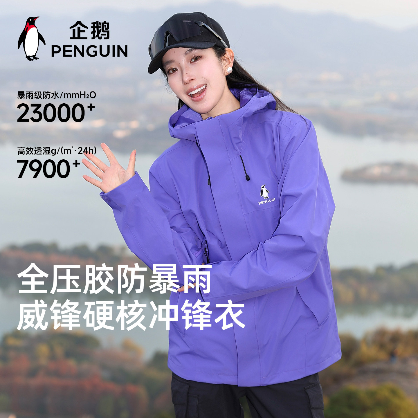 企鹅游鳞户外冲锋衣女2026春夏新款运动登山服夹克外套男