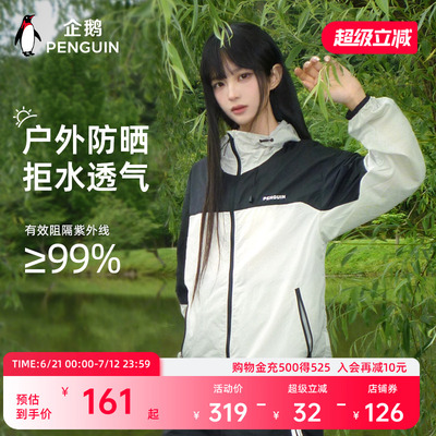 企鹅联名骆驼户外运动透气防晒衣