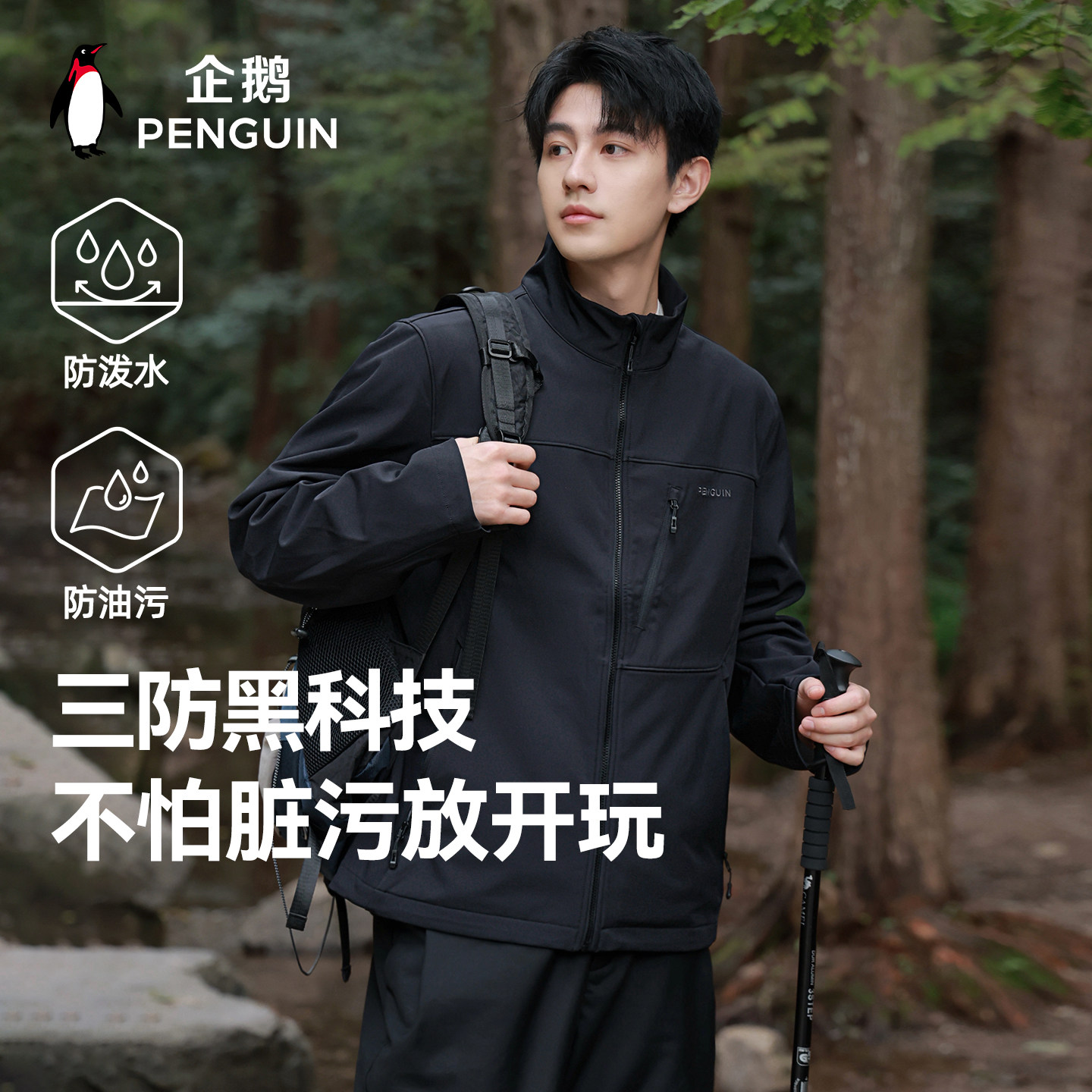 企鹅防风防泼水冲锋软壳衣男加绒保暖秋冬户外运动外套休闲夹克女,男装,时尚抓绒衣,淘宝优惠券,粉丝福利购,淘宝优惠卷