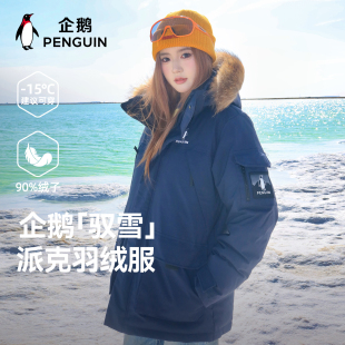 派克服外套女 工装 Baby同款 企鹅热能大毛领鸭绒羽绒服男极光中长款
