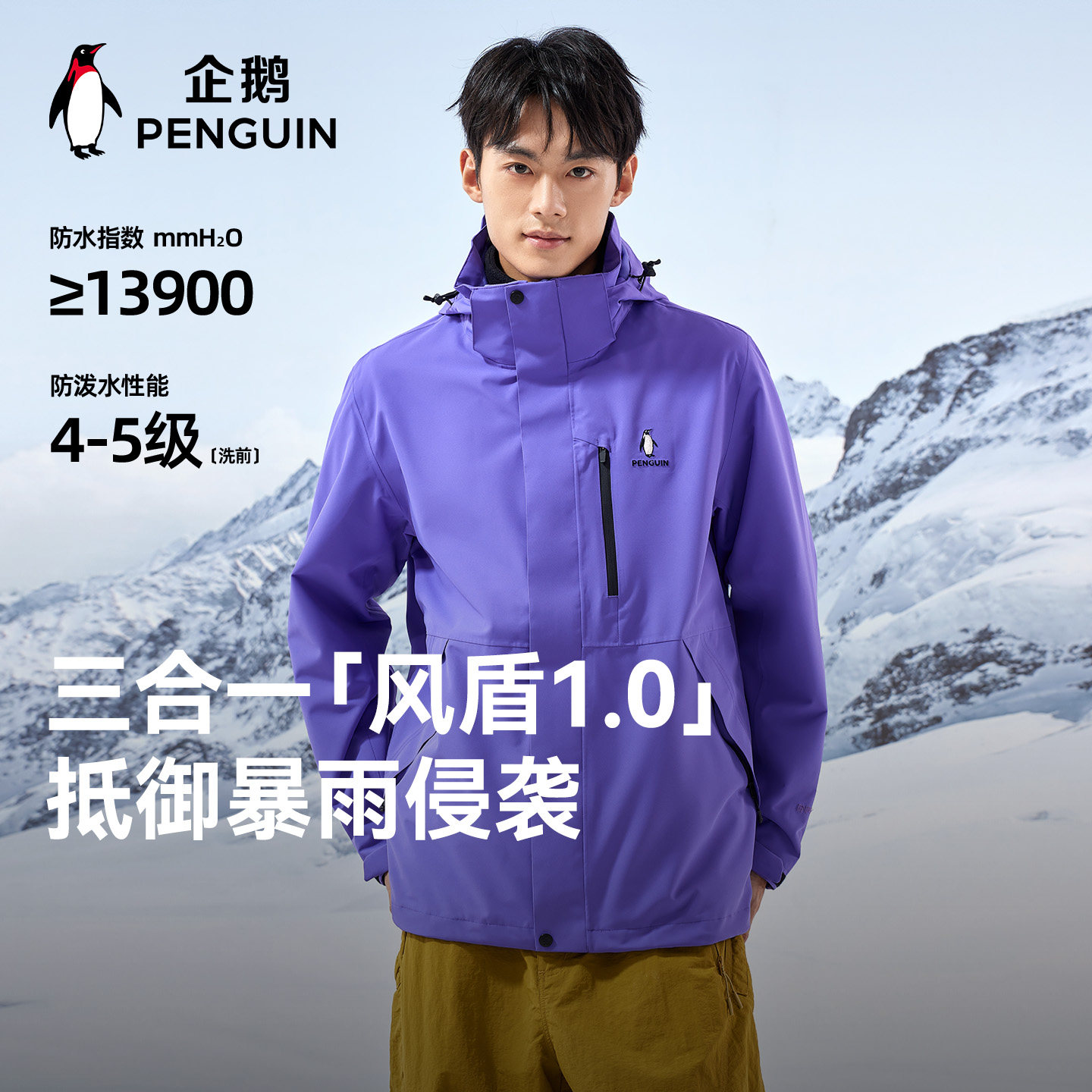 【Baby同款】企鹅风盾三合一冲锋衣女2025秋冬新款户外三防外套,男装,夹克,淘宝优惠券,粉丝福利购,淘宝优惠卷