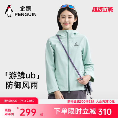 企鹅游鳞冲锋衣户外防风登山服女