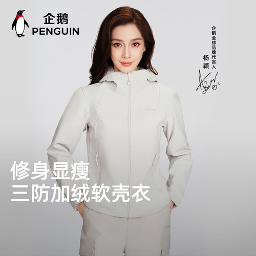 企鹅2026新款防风防泼水软壳衣