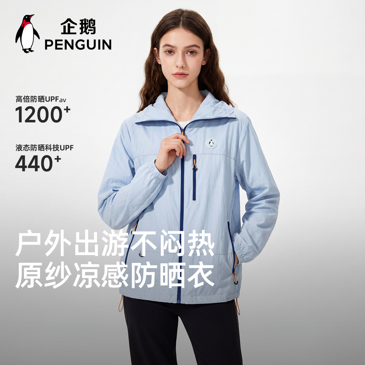 【曾辉&韩雨彤同款】企鹅冰淇淋防晒衣女凉感透气防紫外线运动男