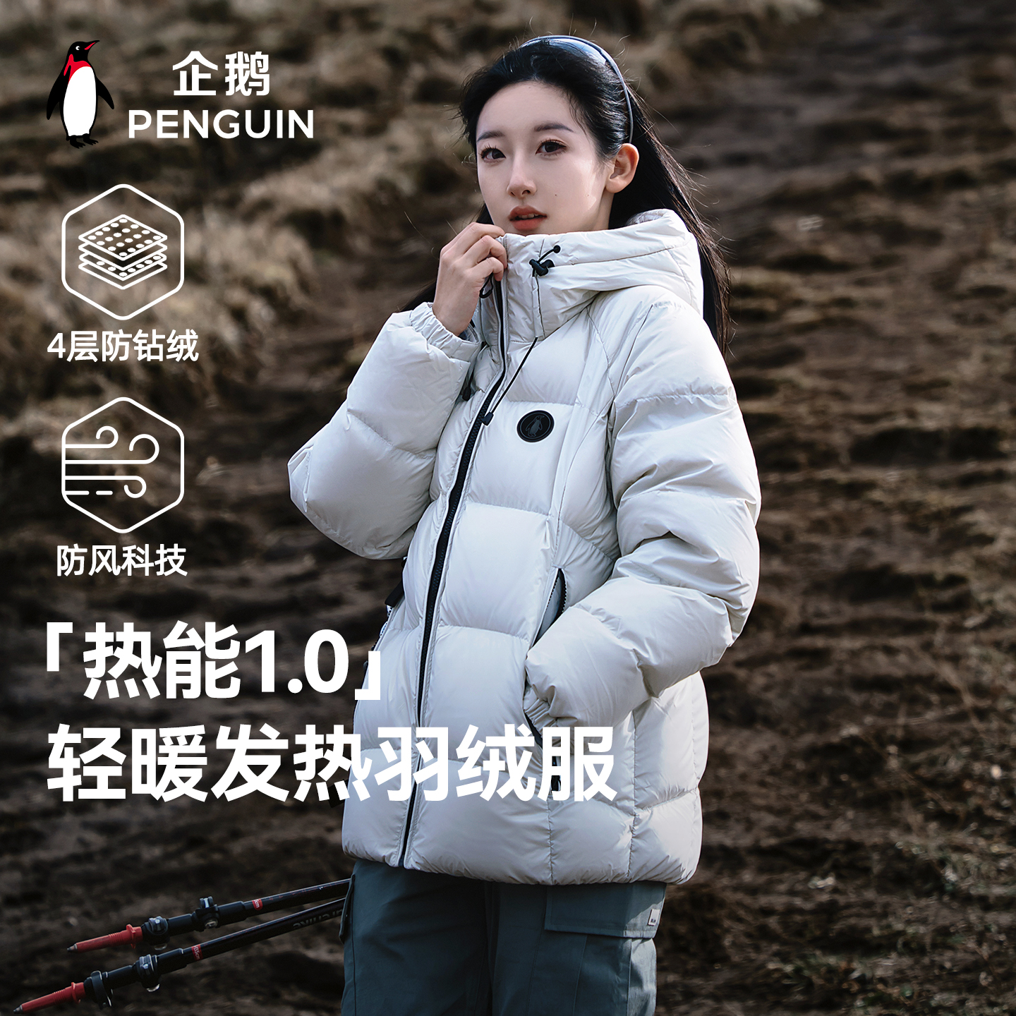 企鹅黑科技蓄热羽绒服男款加厚