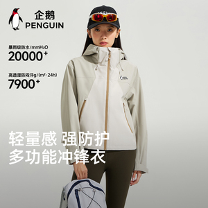 企鹅轻机能连帽冲锋衣