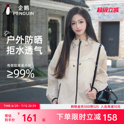 企鹅联名骆驼时尚光合防晒衣