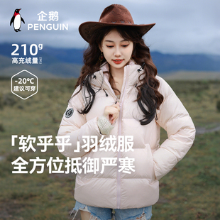 企鹅「软乎乎」2025新款 轻盈面包服 鸭绒石墨烯快发热羽绒服女短款