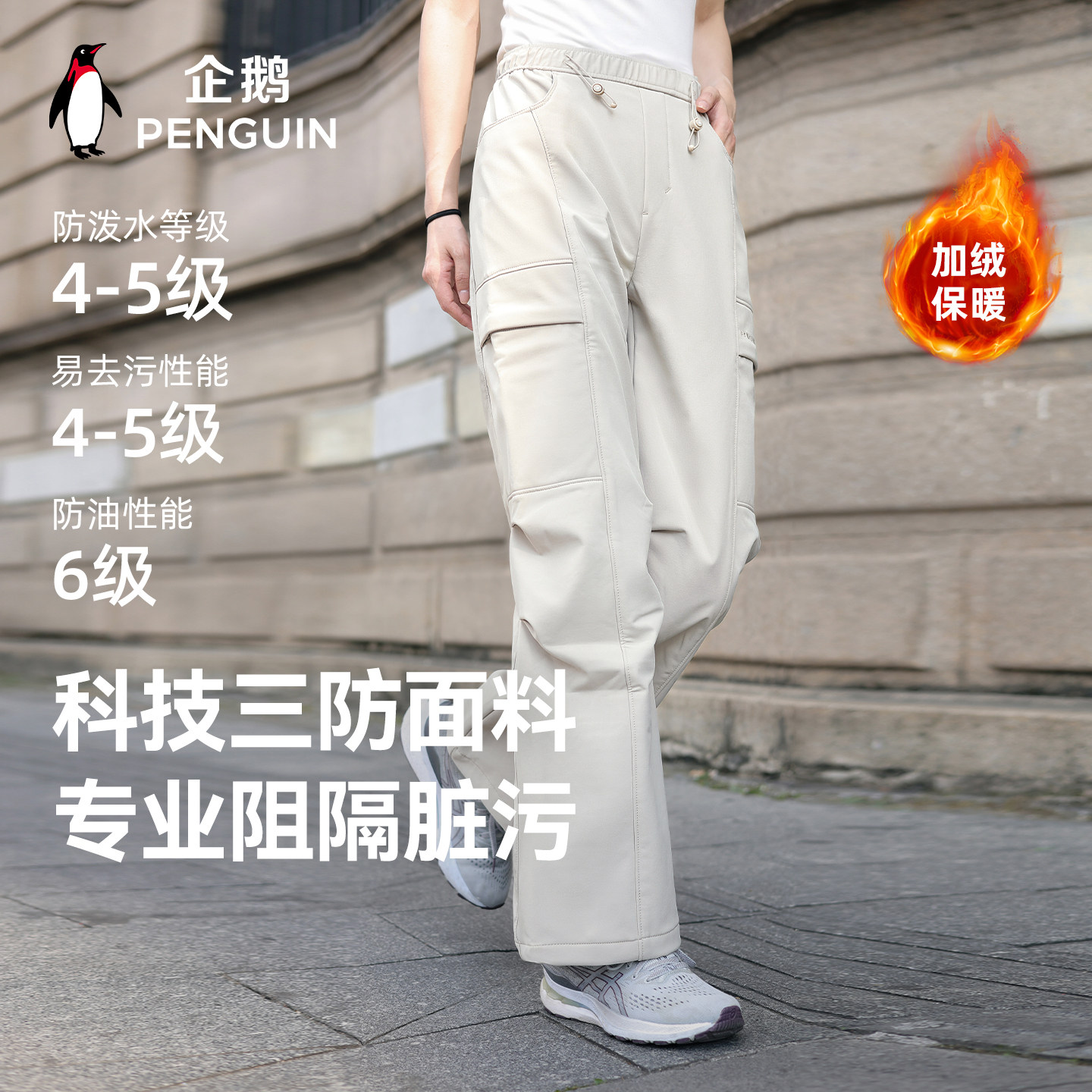 企鹅新款秋冬休闲裤女直筒工装裤户外机能防泼水加绒保暖软壳裤男,女装/女士精品,休闲裤,淘宝优惠券,粉丝福利购,淘宝优惠卷