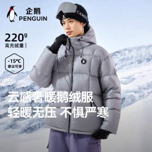 2025新款 户外高蓬鹅绒羽绒服冬季 连帽情侣外套 奢暖 企鹅云感