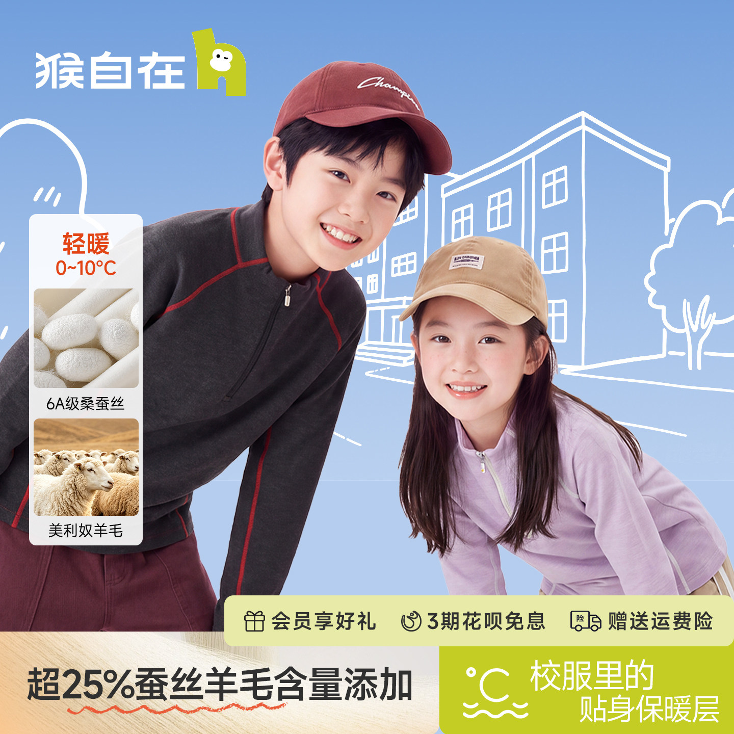 猴自在暖绒衣蚕丝羊毛袖T恤半高领打底衫加绒男女童上衣秋冬内搭