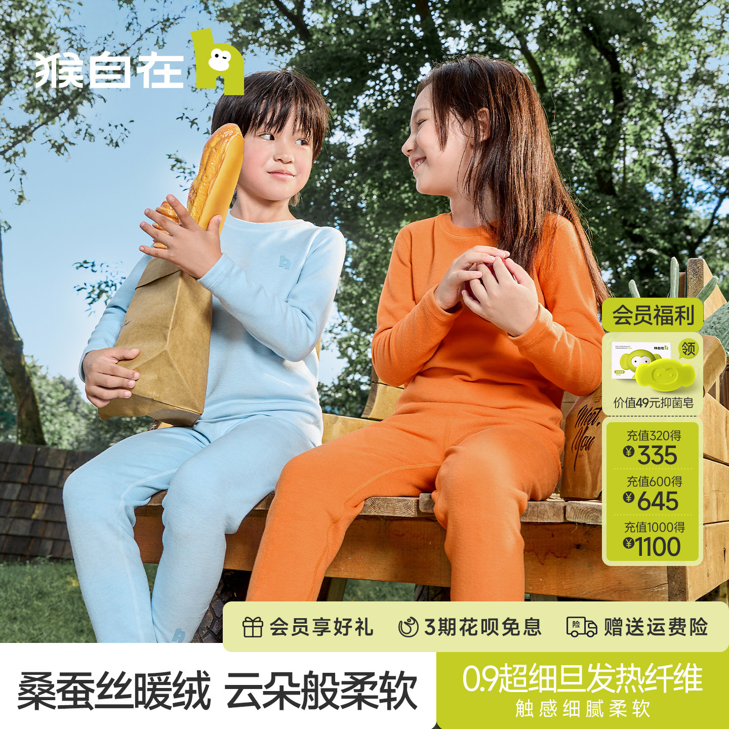 猴自在蚕丝暖绒加厚儿童保暖内衣套装男童家居服女童秋衣秋裤秋冬