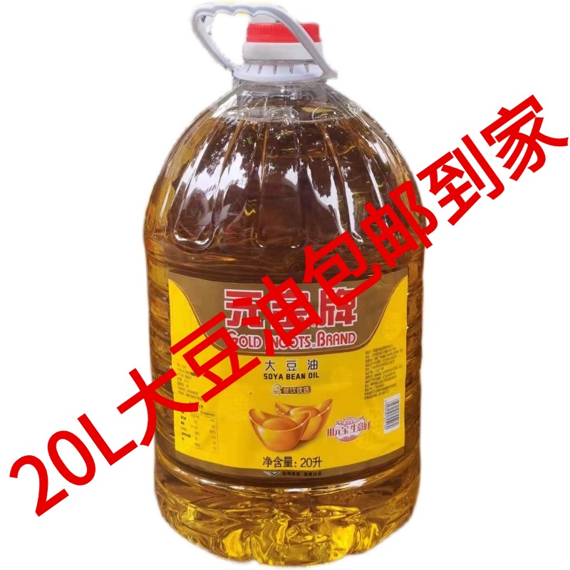 元宝牌大豆油20L升商用一大豆油5升食用油10L餐饮饭店官方旗舰店