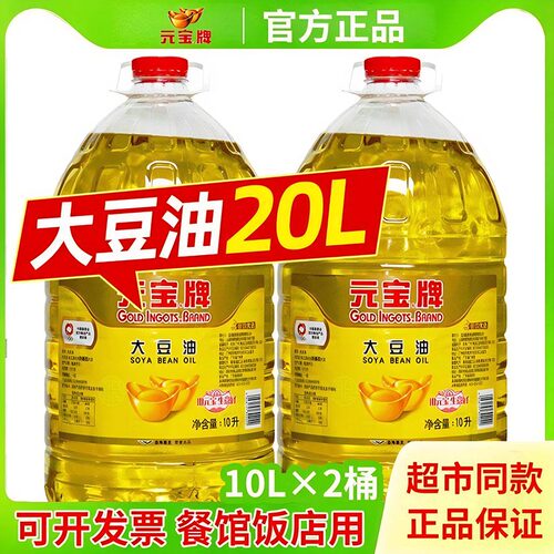 元宝牌大豆油20L升商用一大豆油5升食用油10L餐饮饭店官方旗舰店