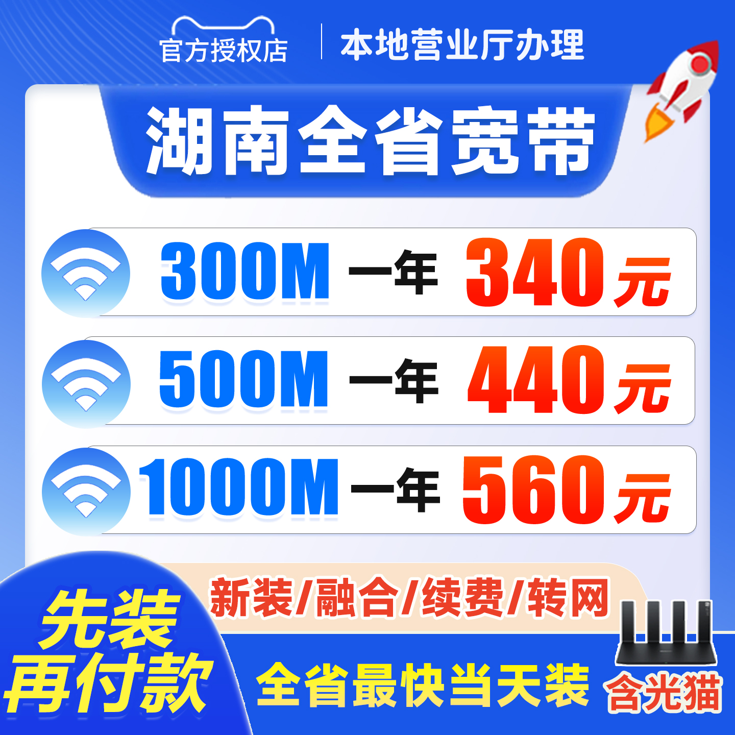 全省办理/官方套餐/在线预约