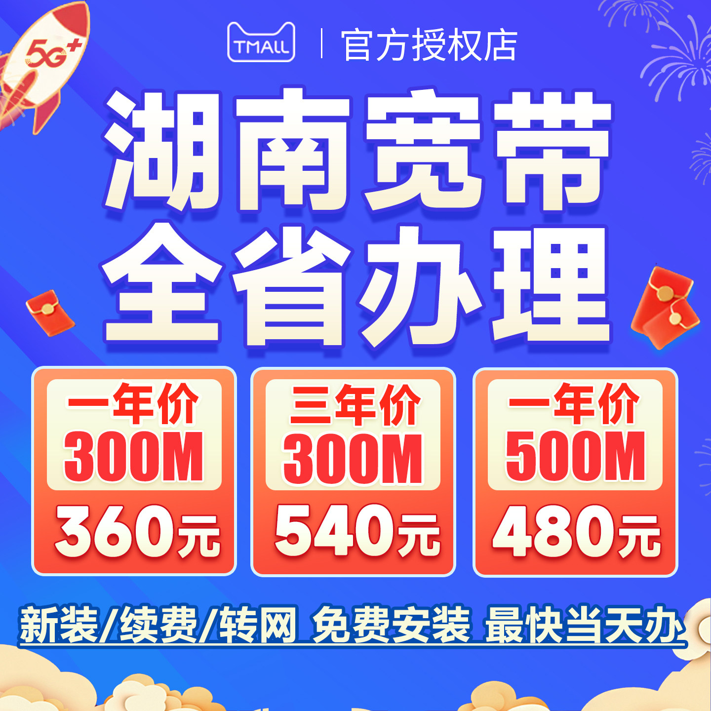 湖南宽带办理上门安装长沙株洲湘潭邵益衡阳融合家用包年免费移动