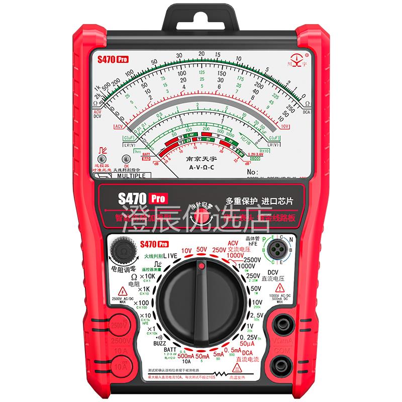 S470pro 智能防烧加强型指针万用电表高精度全防烧电工用表机械防