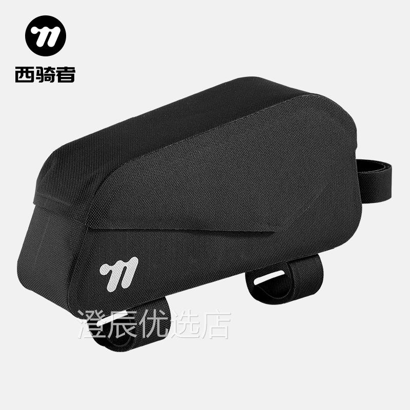 西骑者自行车上管包山地公路车工具收纳包便携小巧磁吸翻盖包装备