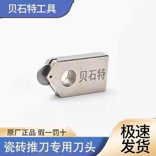 贝石特瓷砖t型刀头新款通用玻璃刀头t型推刀轨道推刀原装切割工具