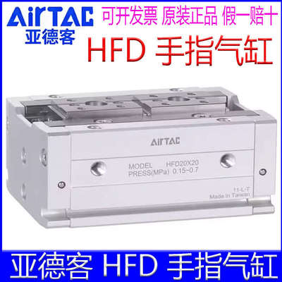 亚德客HFD8x8HFD16X3020X40HFD12x25x80X15X10X50X60气缸手指