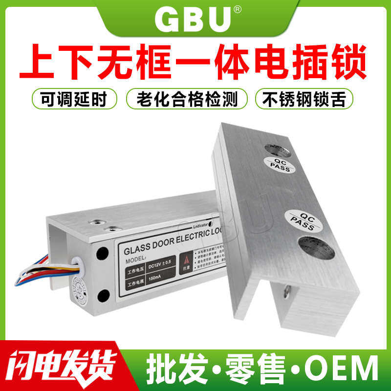 上下无框玻璃门电插锁上下无框锁铝合金玻璃门夹锁五芯低温电插锁