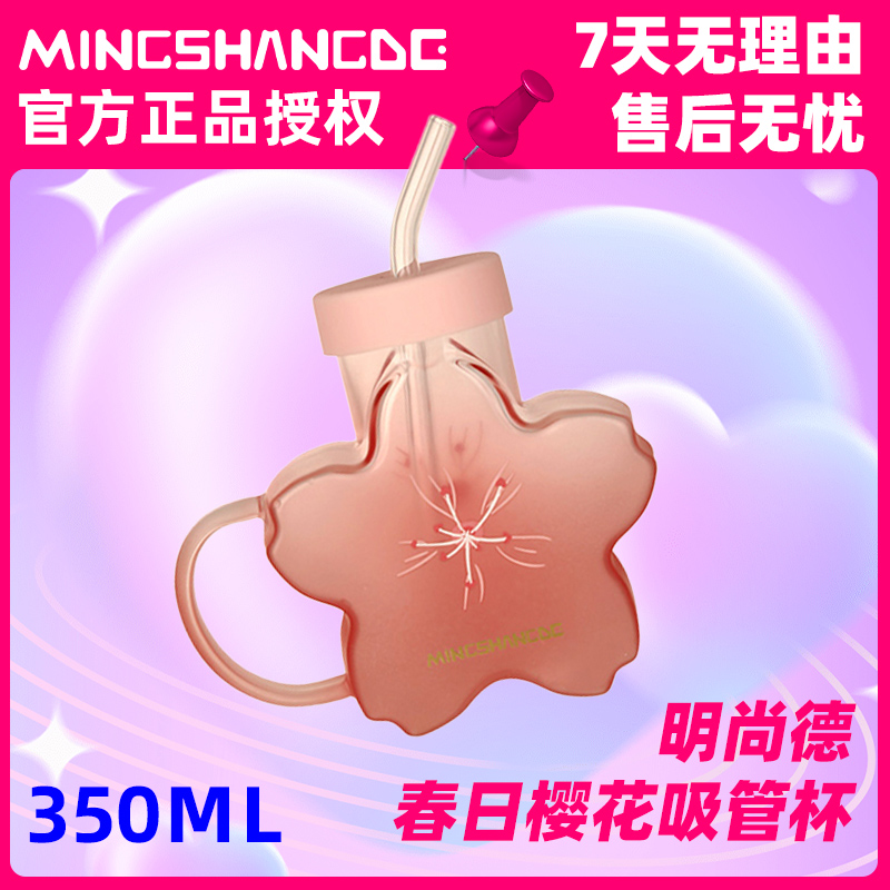 明尚德高颜值创意樱花吸管杯