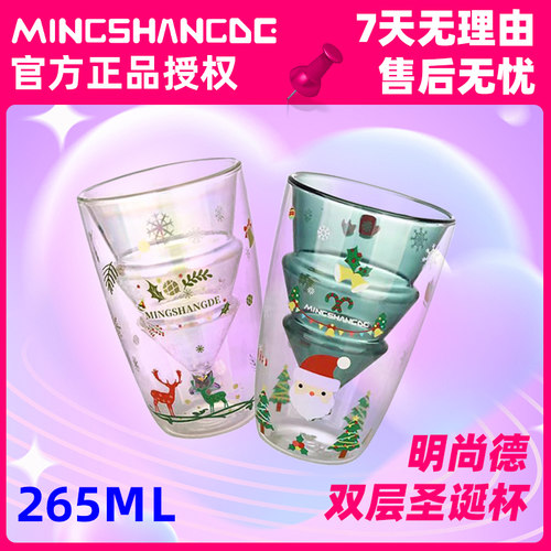 明尚德创意双层立体圣诞树玻璃杯
