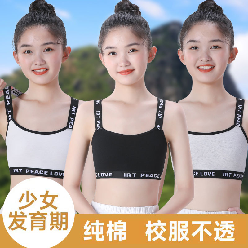女童内衣纯棉大童内衣发育期小学生少女8-12女童小背心a类初中生