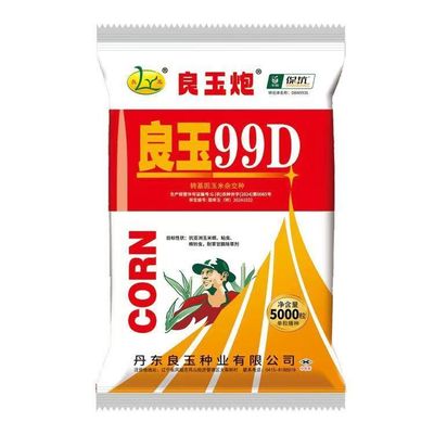 国审丹东炮良玉99D抗虫抗旱杂交玉米种子高产大棒原装正品转基因