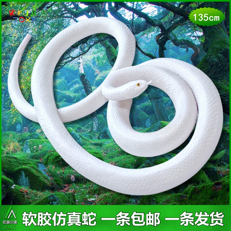 仿真蛇软胶白色大蟒蛇玩具包邮