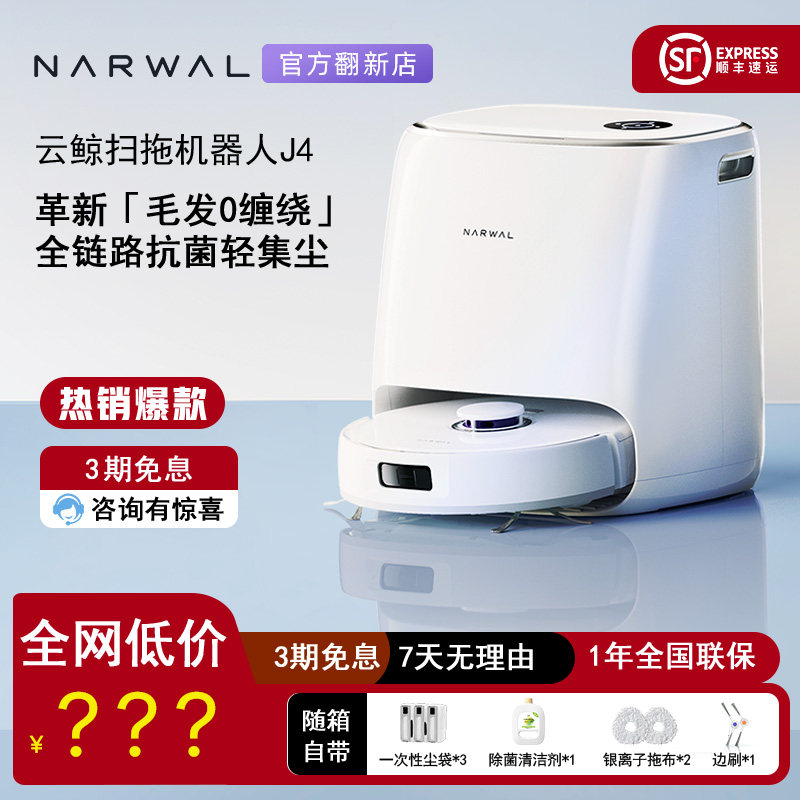 云鲸J4家用智能全自动扫拖一体扫地机器人不缠毛发水箱版官翻正品