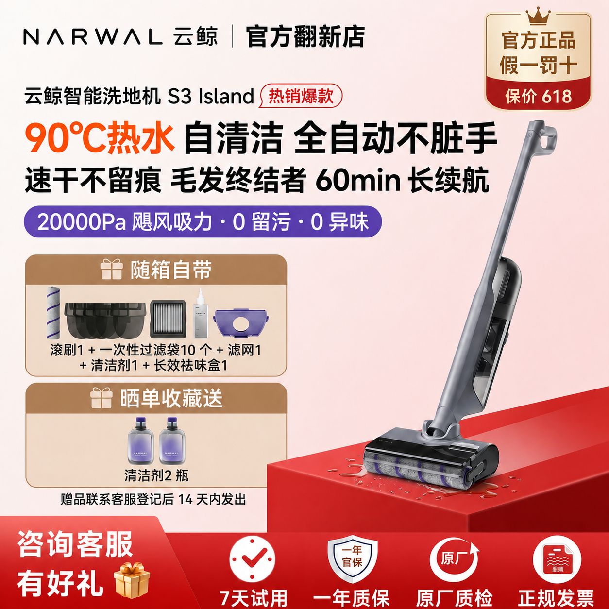 【官翻正品】云鲸智能洗地机S3 Island免维护防缠绕洗拖吸一体机