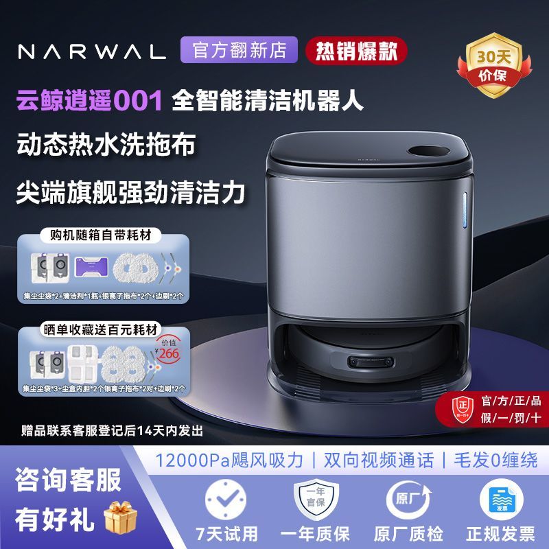云鲸逍遥001扫地机器人洗地拖地一体机家用清洗智能电器官翻机
