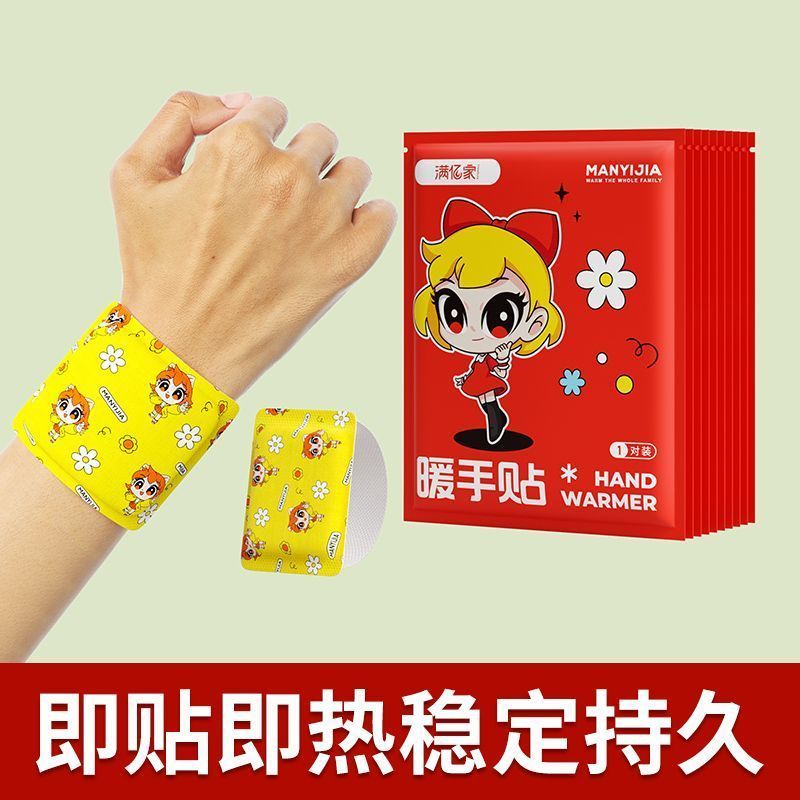 暖手贴自发热穿戴式暖手宝