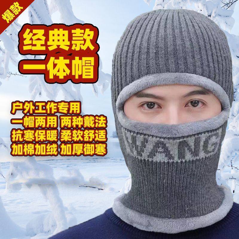 冬季男士帽子一体毛线帽加绒加厚保暖套头骑车护耳防风纯色针织帽,户外/登山/野营/旅行用品,防护面罩,淘宝优惠券,粉丝福利购,淘宝优惠卷