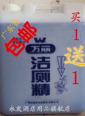 万丽洁厕精大桶装20kg40斤洗厕所清洁剂强力去污洁厕精除臭酒店洁