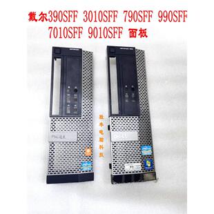 戴尔390SFF 3010SFF 790SFF 990SFF 7010SFF 9010SFF 小主机壳 面