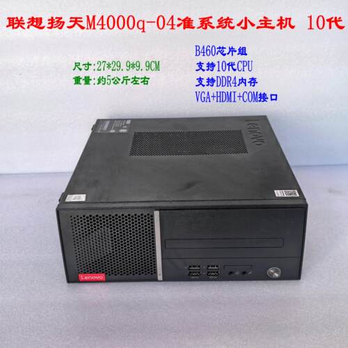 联想扬天M4q-准系统小主