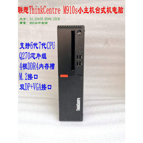 联想M910sM7主机台式机