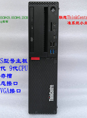 联想M920s 桌上型电脑电脑 准系统 i3 i5 i7四核  八核 8代 9代