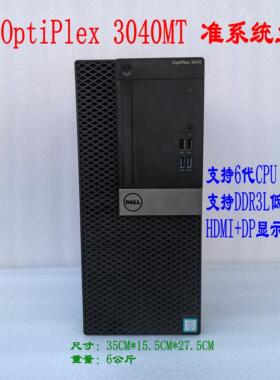 戴尔OptipLex 3040MT 准系统主机 办公家用台式机电脑主机I5 6500