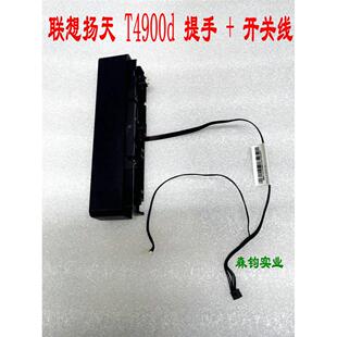 联想 扬天 T4900d 机箱提手+开关线  一套 p/n:00XL185