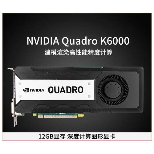 QuadroK612G专业图形显