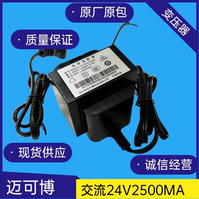 海康威视球机电源MKAC-76