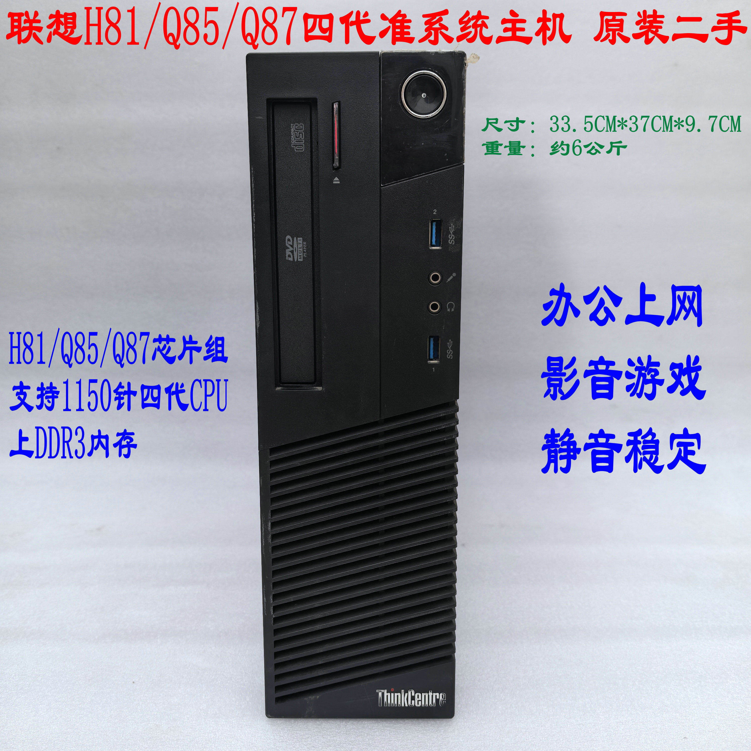 联想q85 H81 Q87 m6500s 四代1150针商用台式电脑小主机准系统