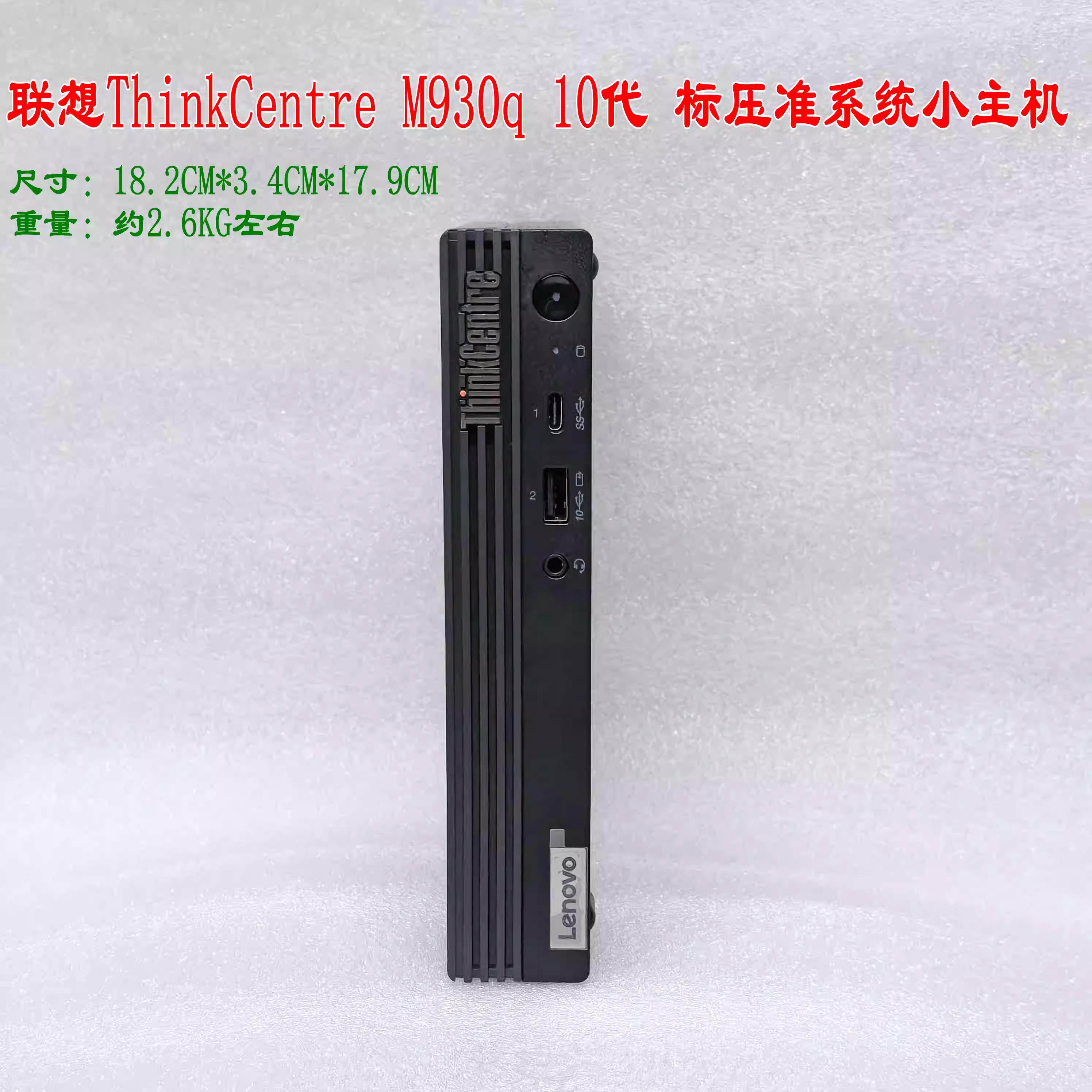 联想 M930q 标压版迷你小主机办公商用含无线WIFI 10代 I7 10700