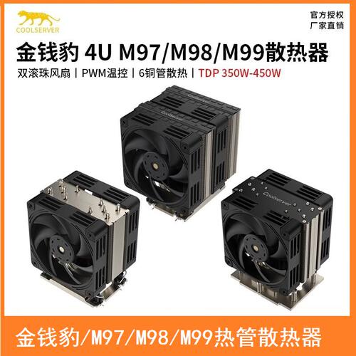 金钱豹M97/8温控6热管塔